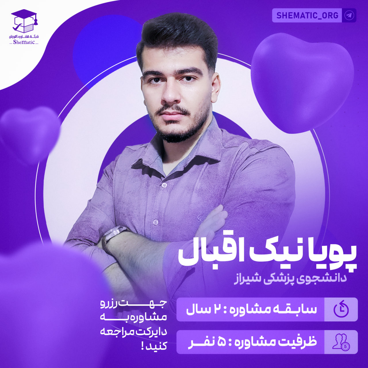 پویا نیک اقبال